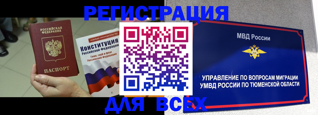 временная прописка в Ковдоре